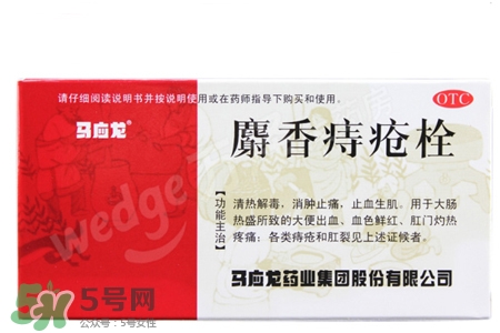 馬應(yīng)龍麝香痔瘡栓多少錢？馬應(yīng)龍麝香痔瘡栓價格