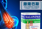 撒隆巴斯鎮(zhèn)痛貼怎么用？撒隆巴斯鎮(zhèn)痛貼使用方法