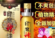 印度神油是什么？印度神油是干什么用的？