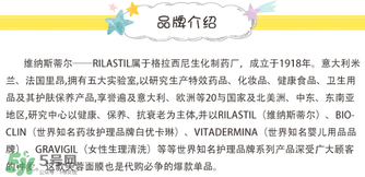 rilastil這個(gè)牌子好嗎？維納斯蒂爾是哪個(gè)國(guó)家的品牌？