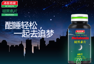 褪黑素維生素b6片有副作用嗎？褪黑素維生素b6片禁忌