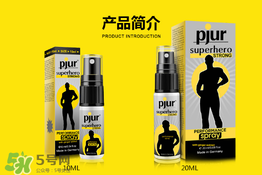 pjur延時效果如何？pjur延時噴劑使用說明