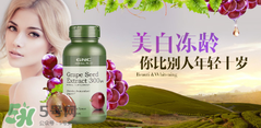 gnc葡萄籽怎么吃？gnc葡萄籽一天吃幾粒？