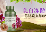 gnc葡萄籽怎么吃？gnc葡萄籽一天吃幾粒？