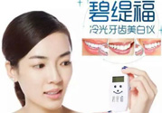 碧緹福冷光牙齒美白儀怎么用？碧緹福冷光牙齒美白儀使用方法