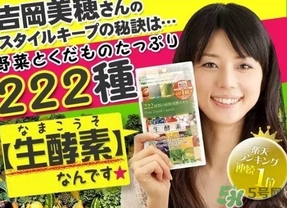 222生酵素對(duì)身體有害嗎？222生酵素副作用