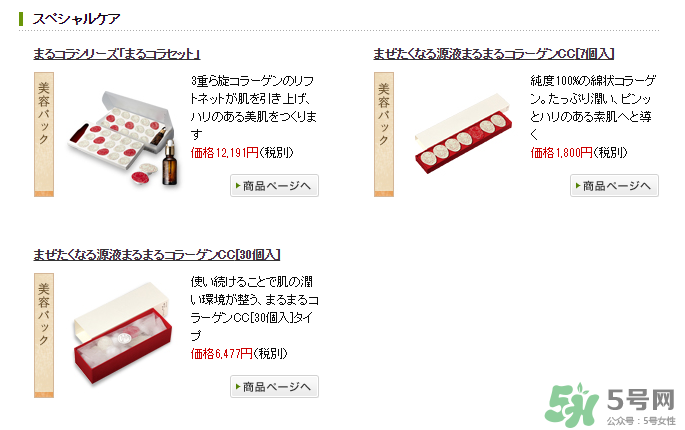 長壽乃里膠原蛋白球在日本哪里買？長壽乃里膠原蛋白球價格