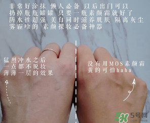 mos是什么牌子？mos素顏霜是什么牌子？