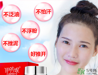 伊芳妮素顏霜怎么樣？伊芳妮素顏霜好嗎？