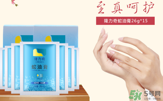 隆力奇蛇油膏有哪些功效？隆力奇蛇油膏有激素嗎？