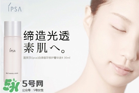 ipsa茵芙莎護(hù)膚品怎么樣？ipsa茵芙莎護(hù)膚品好用嗎？