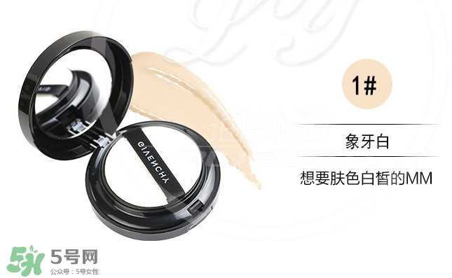 紀梵希氣墊粉底色號 紀梵希氣墊粉底試色 紀梵希氣墊粉底色號 紀梵希氣墊粉底試色