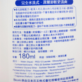 碧柔卸妝乳怎么樣？碧柔卸妝乳好用嗎？