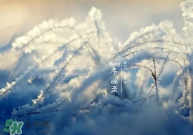 冬至穿什么衣服？冬至穿衣搭配？