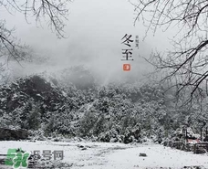 冬至穿什么衣服？冬至穿衣搭配？