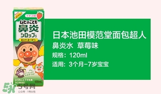 池田模范堂鼻炎藥水的功效與作用_說明書_用法_價(jià)格 池田模范堂鼻炎藥水的功效與作用_說明書_用法_價(jià)格