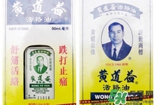 黃道益活絡(luò)油怎么樣？黃道益活絡(luò)油好用嗎？