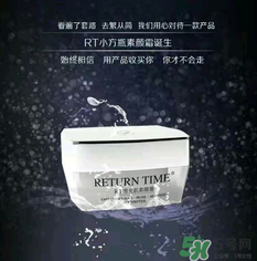 RT小方瓶素顏霜怎么樣？rt小方瓶素顏霜好用嗎？