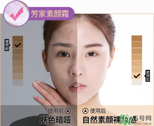 芳丹薄羅素顏霜怎么樣？芳丹薄羅素顏霜好用嗎？