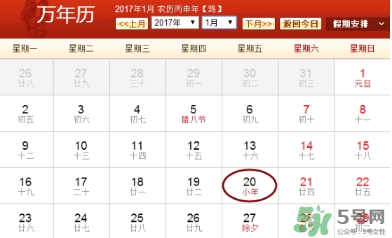 2017小年是哪一天？2017年小年是農(nóng)歷幾月幾日