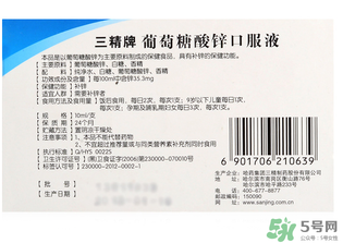 葡萄糖酸鋅口服液什么時(shí)候吃最好？葡萄糖酸鋅口服液是飯前吃還是飯后吃好？