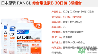 fancl維生素b怎么吃？fancl維生素b服用方法