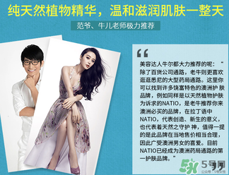 natio爽膚水多少錢？natio爽膚水價(jià)格