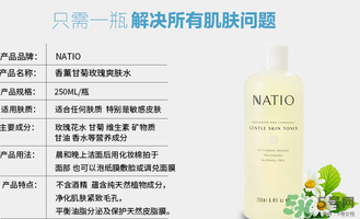 natio爽膚水多少錢？natio爽膚水價(jià)格
