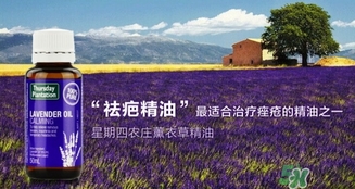 星期四農(nóng)莊薰衣草精油怎么用？星期四薰衣草精油使用方法