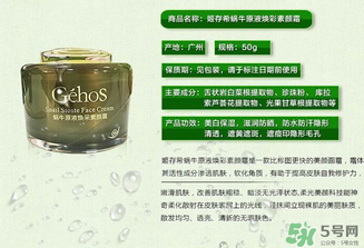 姬存希素顏霜多少錢？姬存希素顏霜價格