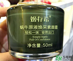 姬存希素顏霜怎么樣？姬存希素顏霜好不好？