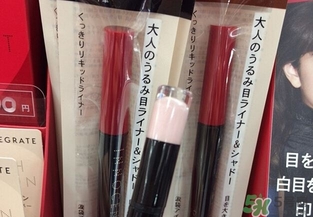 Integrate眼線淚袋筆多少錢?資生堂眼線淚袋筆價格 Integrate眼線淚袋筆多少錢?資生堂眼線淚袋筆價格