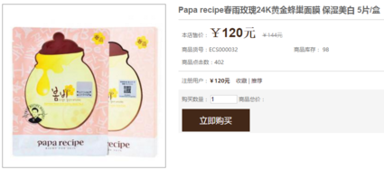 春雨面膜多少錢一盒？春雨面膜一盒多少片？