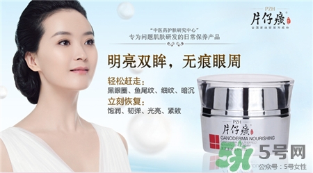 片仔癀靈芝多效護(hù)眼霜多少錢(qián)?片仔癀眼霜價(jià)格