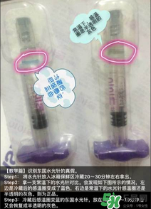 東國(guó)水光針怎么分辨真假？東國(guó)水光針真假鑒別