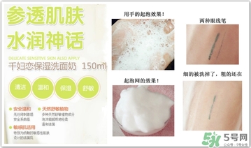 千婦戀洗面奶怎么樣？千婦戀氨基酸洗面奶好用嗎？
