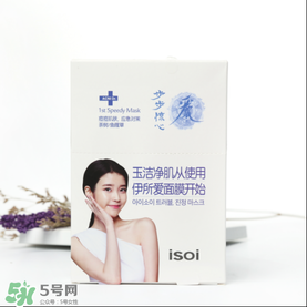 isoi面膜好用嗎？伊所愛面膜怎么樣