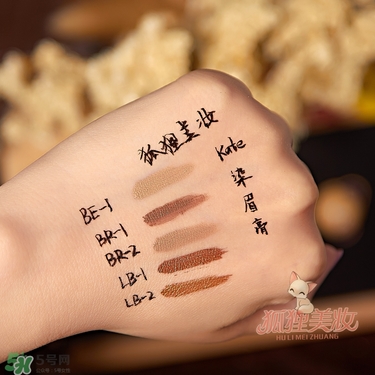 kate染眉膏色號(hào)試色 kate染眉膏試色圖 kate染眉膏色號(hào)試色 kate染眉膏試色圖