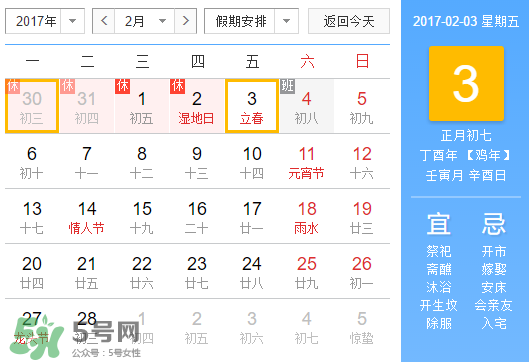 2017年立春是幾月幾號？2017年什么時候立春？