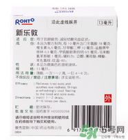 新樂(lè)敦眼藥水怎么樣？新樂(lè)敦眼藥水說(shuō)明書與成分