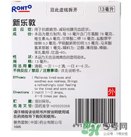 新樂(lè)敦眼藥水多少錢(qián)？新樂(lè)敦眼藥水孕婦能用嗎