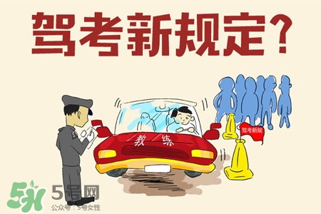 2017年考駕照會(huì)漲價(jià)嗎？考駕照新政策2017費(fèi)用