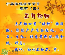 正月初四結(jié)婚好嗎？2017年正月初四結(jié)婚好嗎？