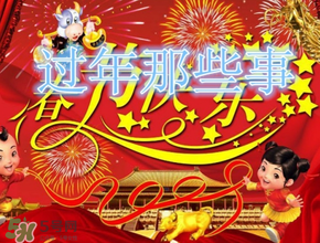 結(jié)婚第一年過年在哪過？結(jié)婚第一年在誰家過年？