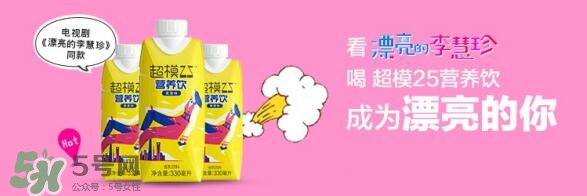 超模25多少錢？超模25飲料哪里買？