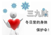 三九貼能治什么??？三九貼的作用