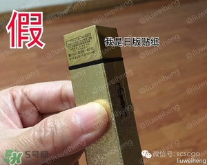 ysl星辰限量真假 ysl圣羅蘭星辰限量口紅真假辨別 ysl星辰限量真假 ysl圣羅蘭星辰限量口紅真假辨別