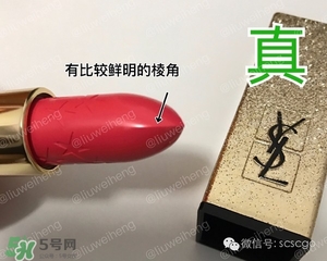 ysl星辰限量真假 ysl圣羅蘭星辰限量口紅真假辨別 ysl星辰限量真假 ysl圣羅蘭星辰限量口紅真假辨別