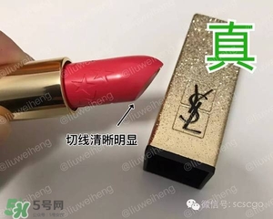 ysl星辰限量真假 ysl圣羅蘭星辰限量口紅真假辨別 ysl星辰限量真假 ysl圣羅蘭星辰限量口紅真假辨別