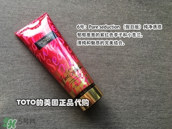 維多利亞的秘密身體乳哪個味道好聞？維多利亞的秘密身體乳味道